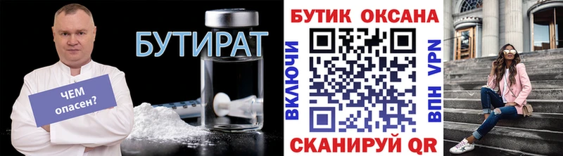 сколько стоит  Тобольск  БУТИРАТ бутик 