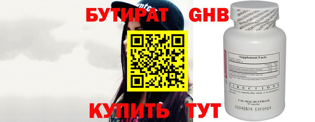 Бутират GHB  Вход с VPN  Тобольск 
