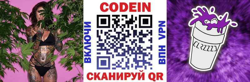 Codein напиток Lean (лин)  Тобольск 