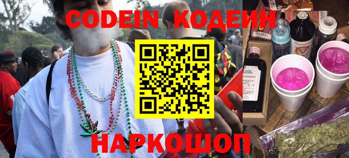 Тобольск  Кодеиновый сироп Lean напиток Lean (лин)  Вход с VPN  Codein напиток Lean (лин) 