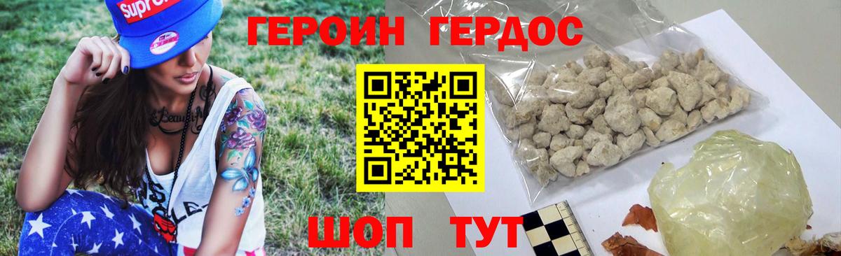 ГЕРОИН Heroin Тобольск
