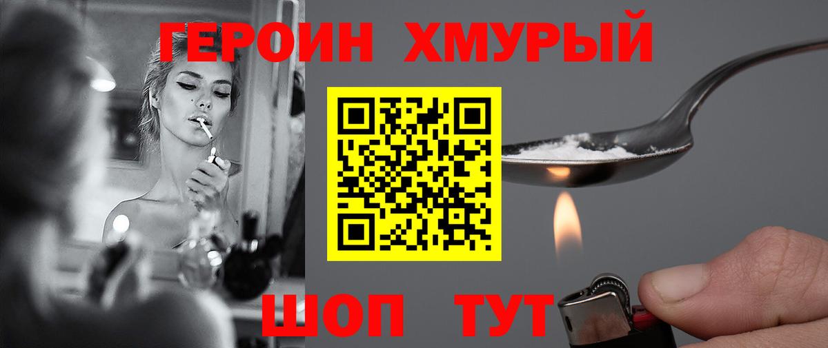 Героин Heroin  Героин  Тобольск  Вход с VPN 