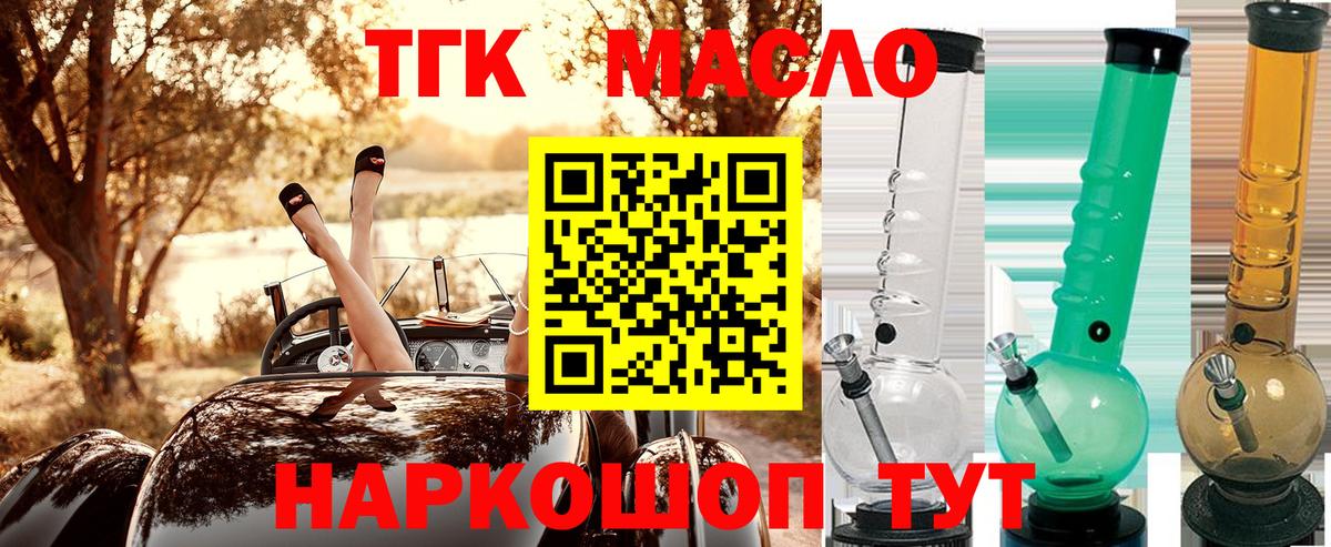 ТГК вейп Тобольск